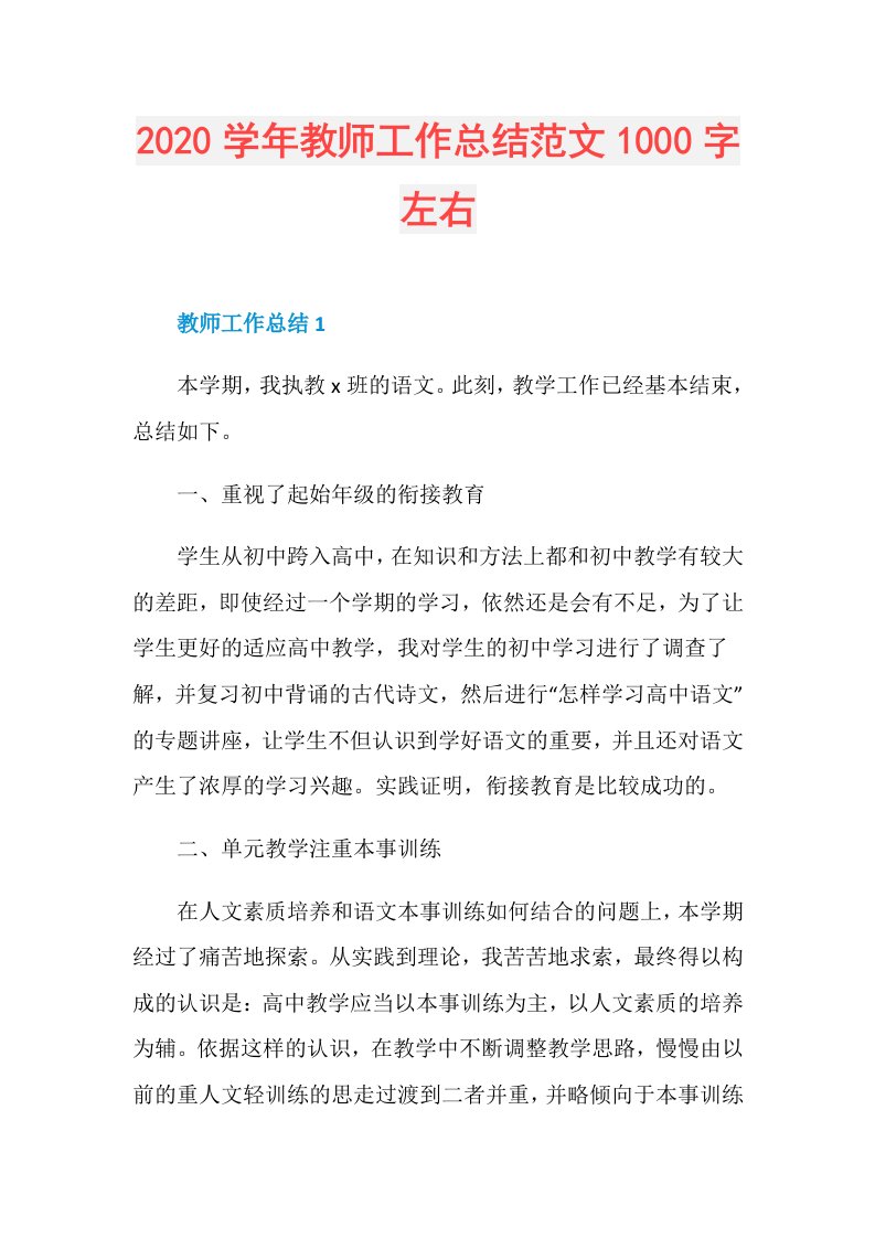 教师工作总结范文1000字左右