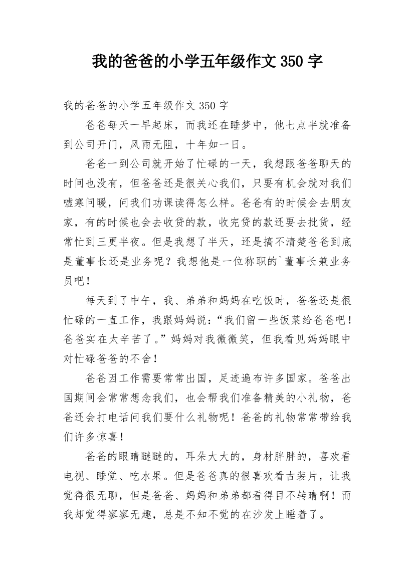 我的爸爸的小学五年级作文350字