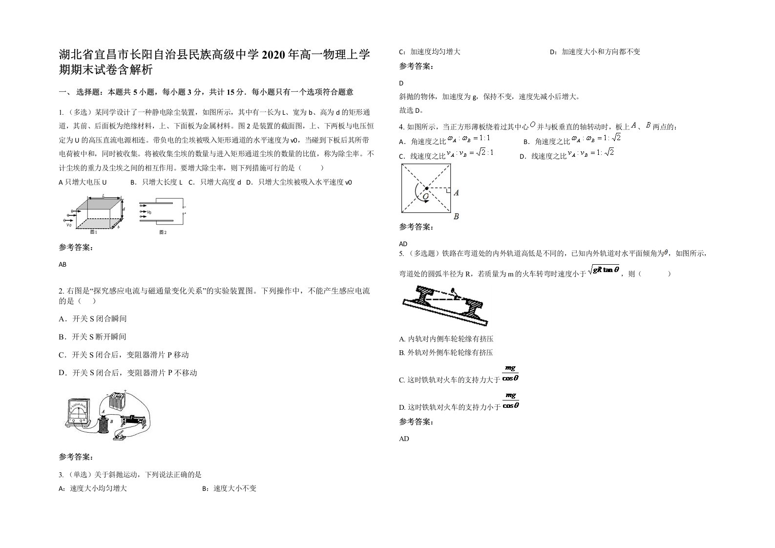 湖北省宜昌市长阳自治县民族高级中学2020年高一物理上学期期末试卷含解析