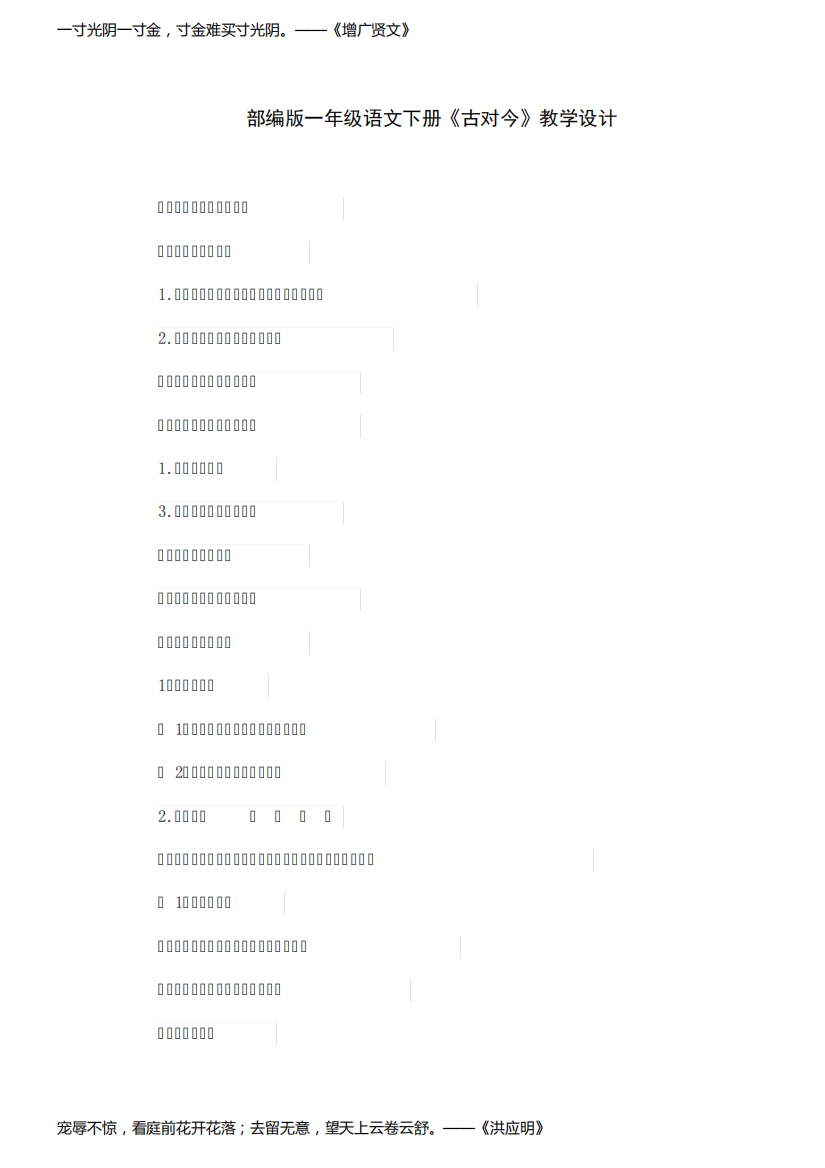 部编版一年级语文下册《古对今》教学设计