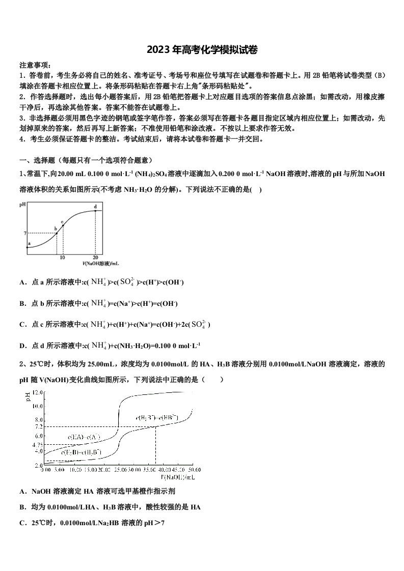 湖北省七市2022-2023学年高三下学期第五次调研考试化学试题含解析