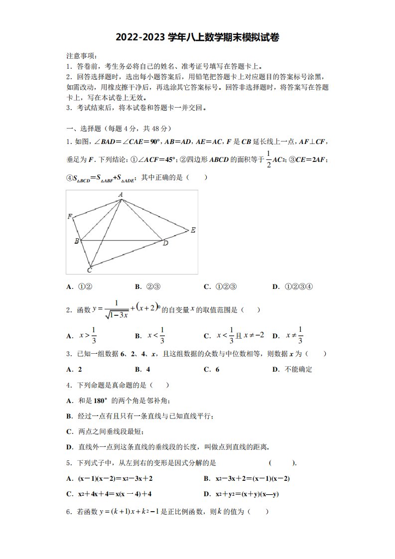 精品2023学年北京市丰台区名校八年级数学第一学期期末经典模拟试题含解析精品