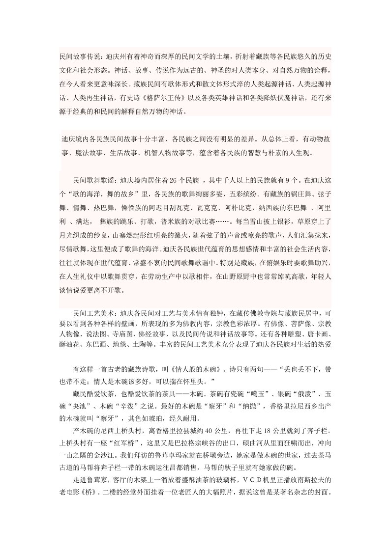 民间故事传说创新