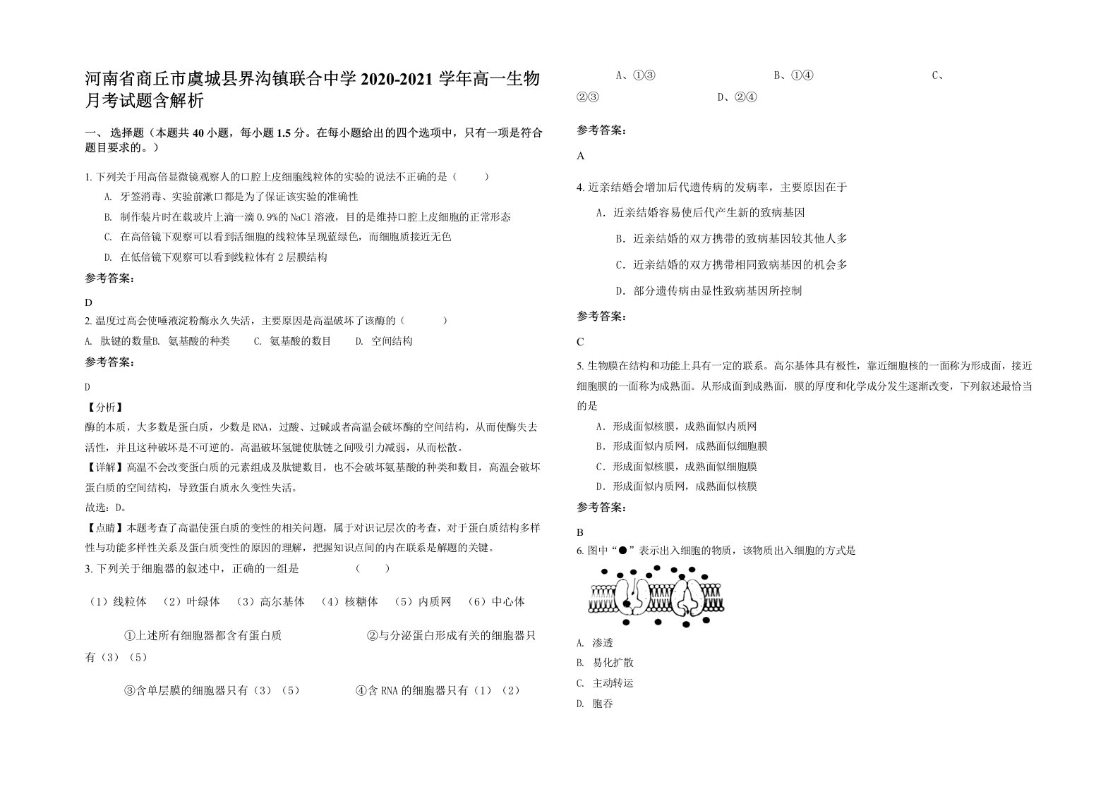 河南省商丘市虞城县界沟镇联合中学2020-2021学年高一生物月考试题含解析