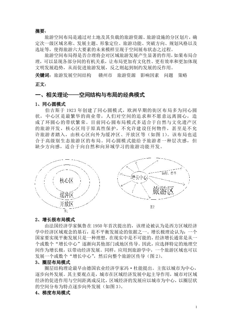 赣州旅游发展空间结构研究