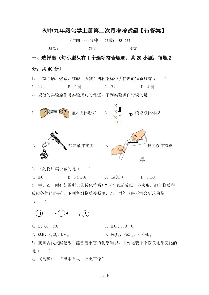 初中九年级化学上册第二次月考考试题带答案