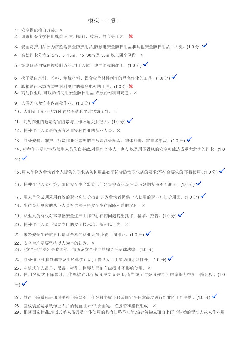 高空作业复模拟题