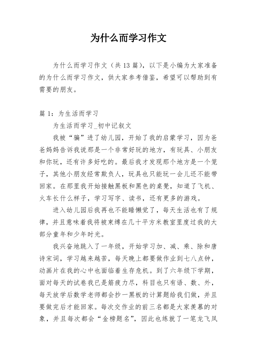 为什么而学习作文