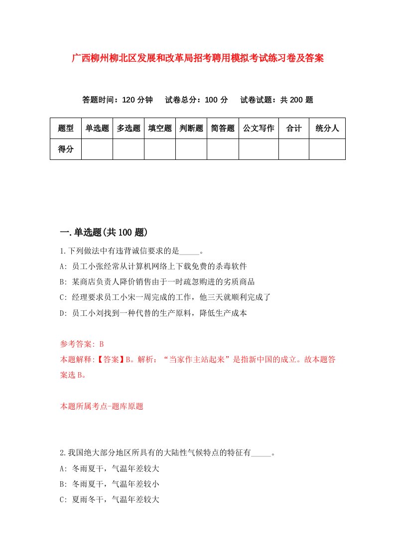 广西柳州柳北区发展和改革局招考聘用模拟考试练习卷及答案0