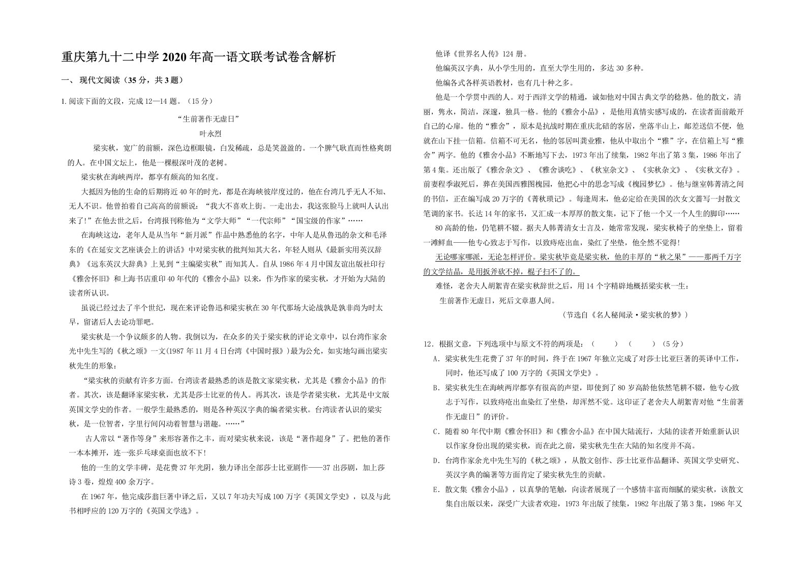 重庆第九十二中学2020年高一语文联考试卷含解析