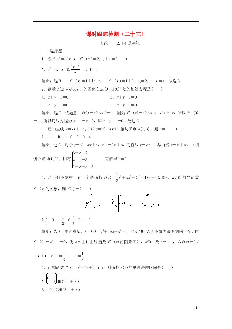 高考数学二轮复习