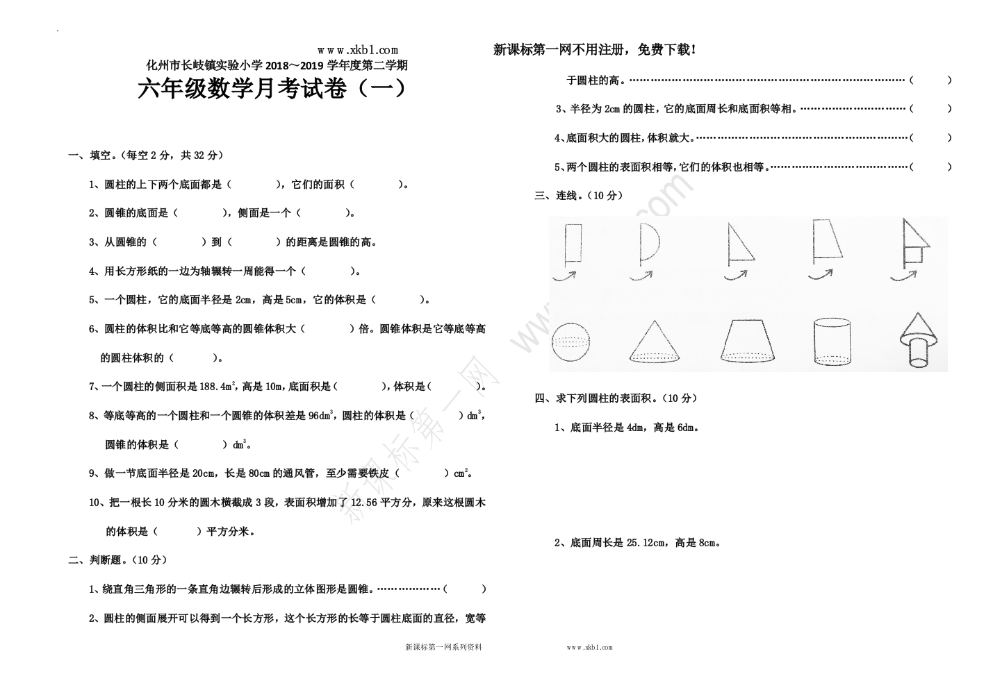 【小学中学教育精选】北师大版六年级数学下册月考试卷(一)