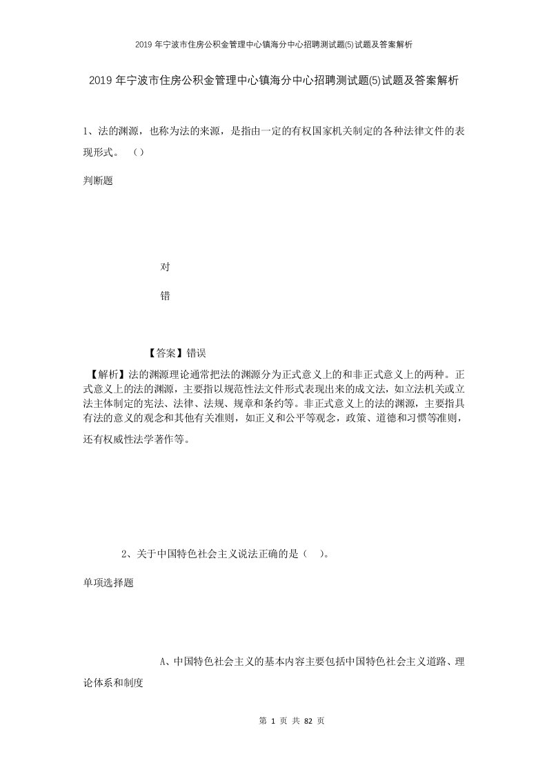 2019年宁波市住房公积金管理中心镇海分中心招聘测试题5试题及答案解析