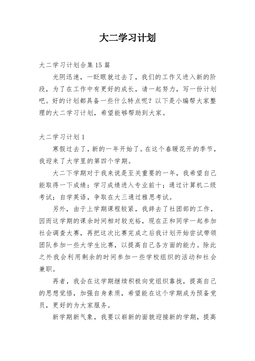 大二学习计划_53