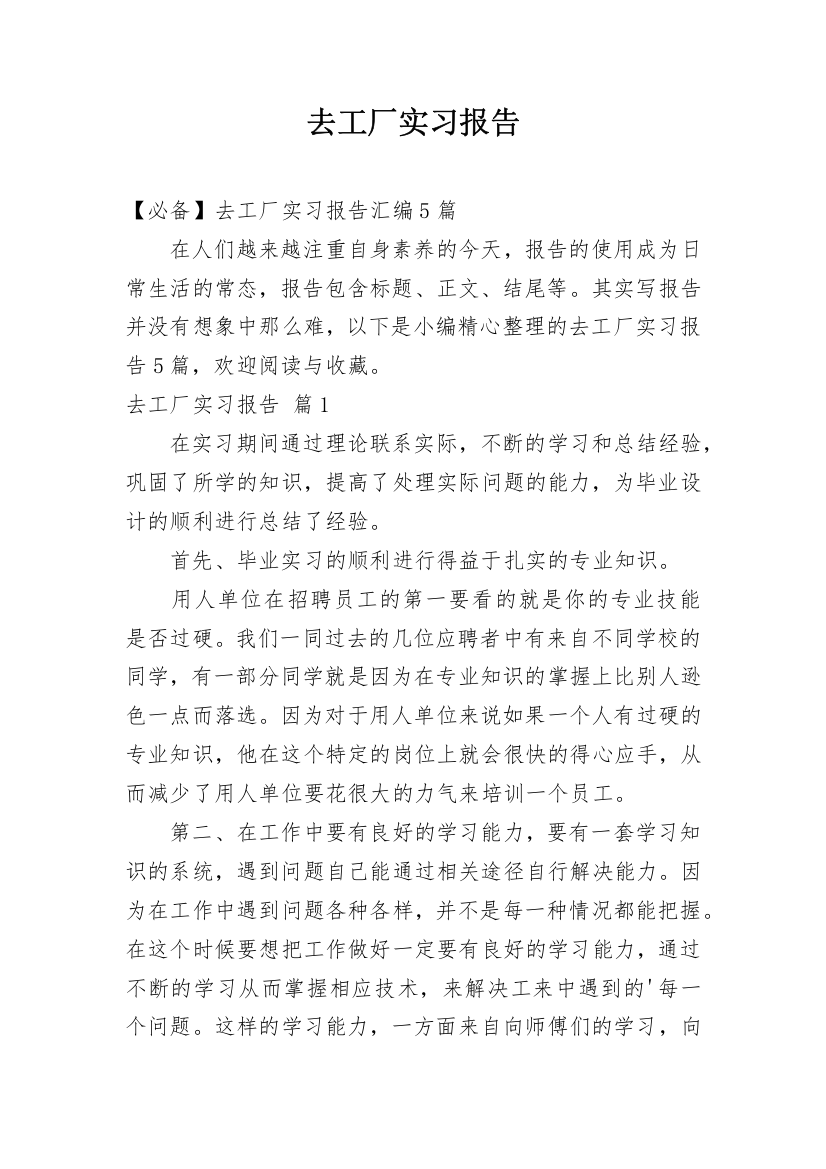 去工厂实习报告_52