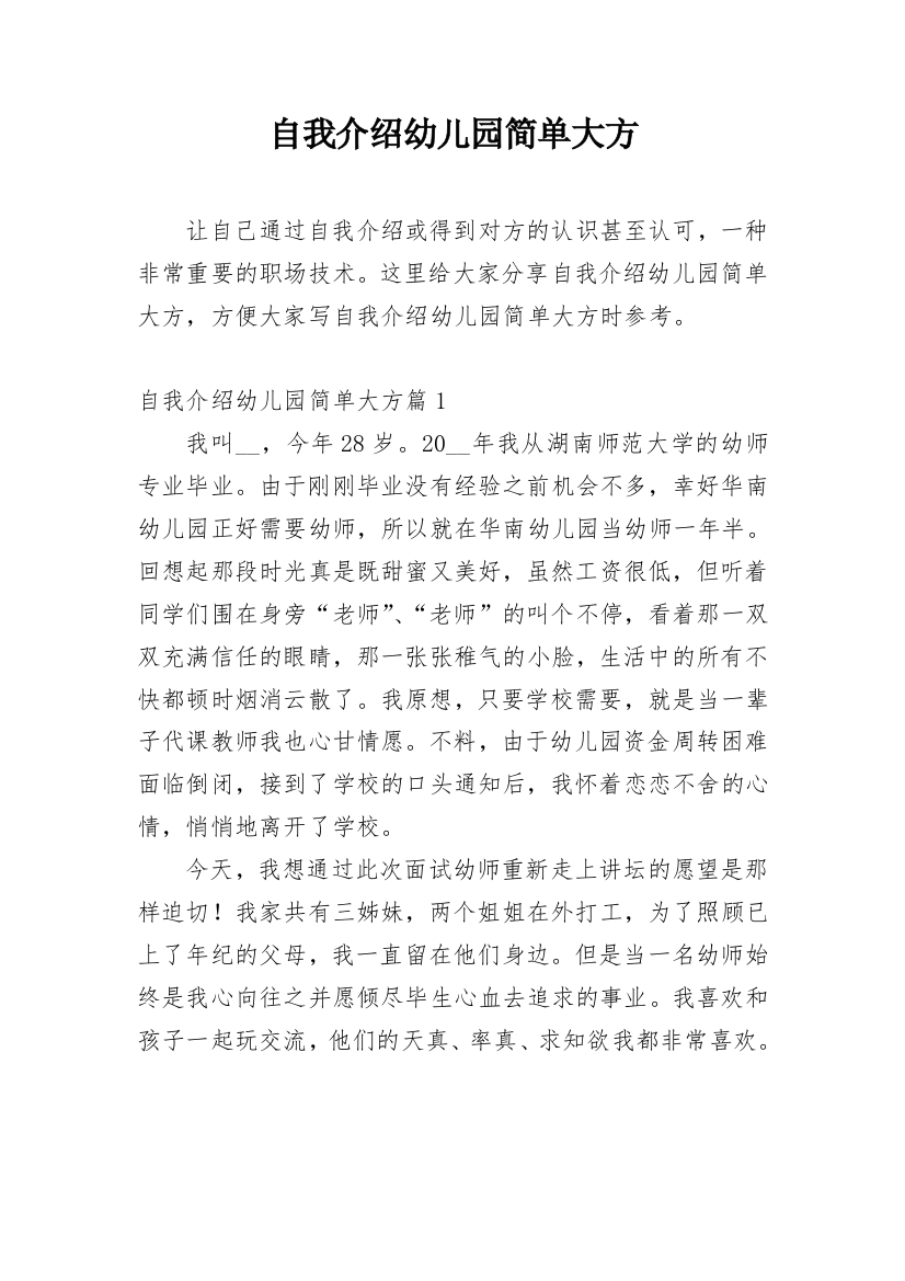 自我介绍幼儿园简单大方