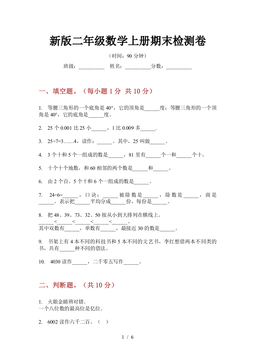 新版二年级数学上册期末检测卷