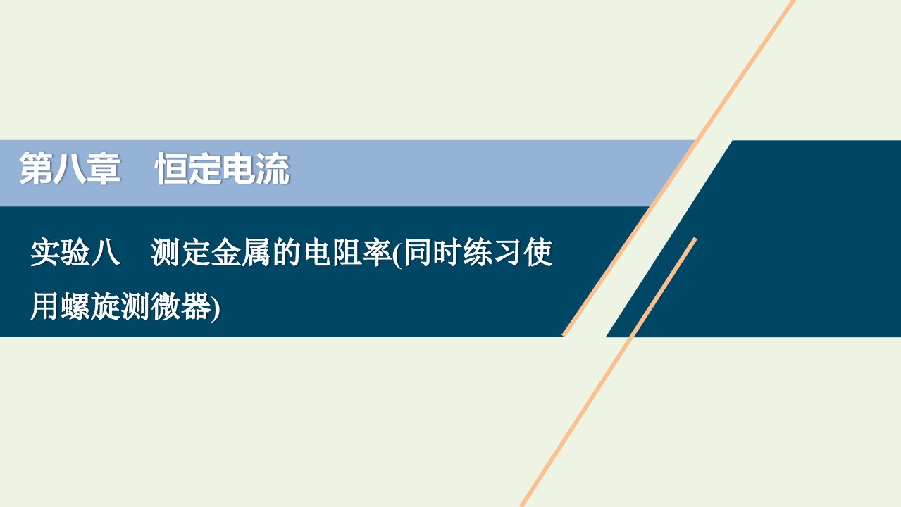 2021版高考物理一轮复习