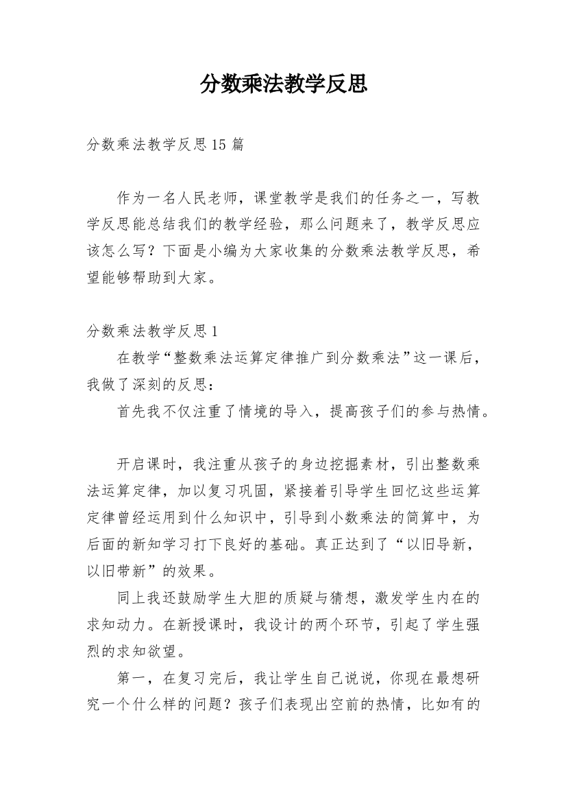 分数乘法教学反思_33