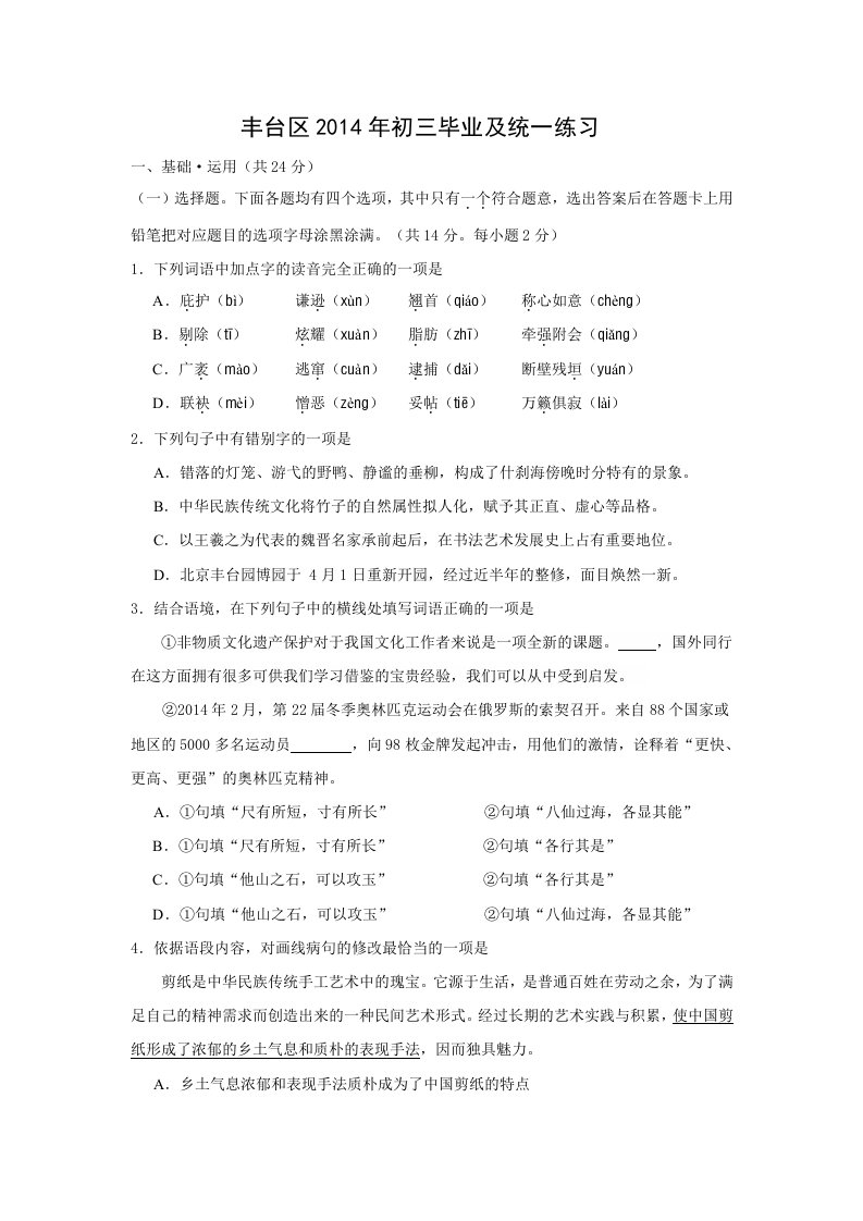 北京丰台中考一模语文含解析