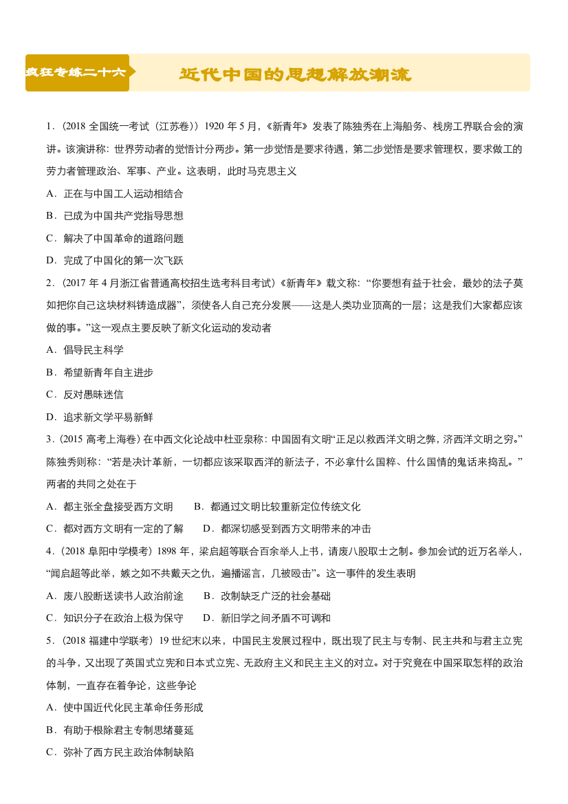 2019高考历史二轮小题狂做专练