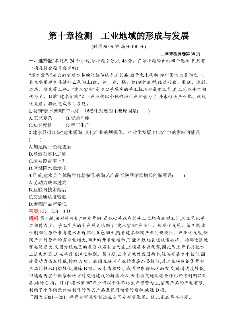 2021版地理导学大一轮人教广西专用章末检测第十章检测　工业地域的形成与发展