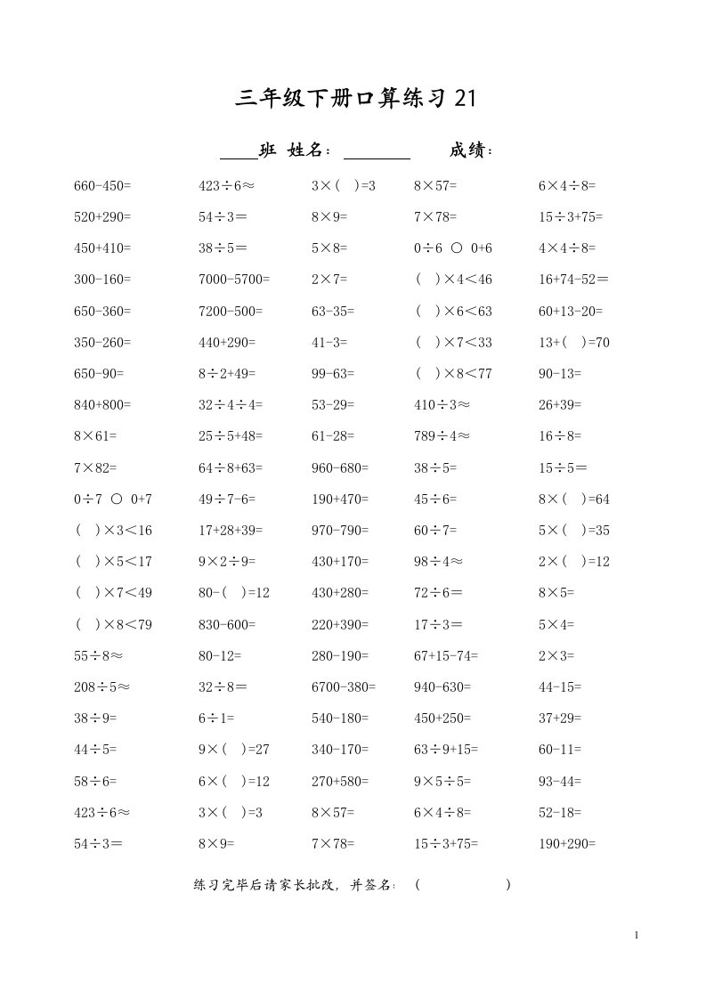 三年级下册口算练习题（22份）