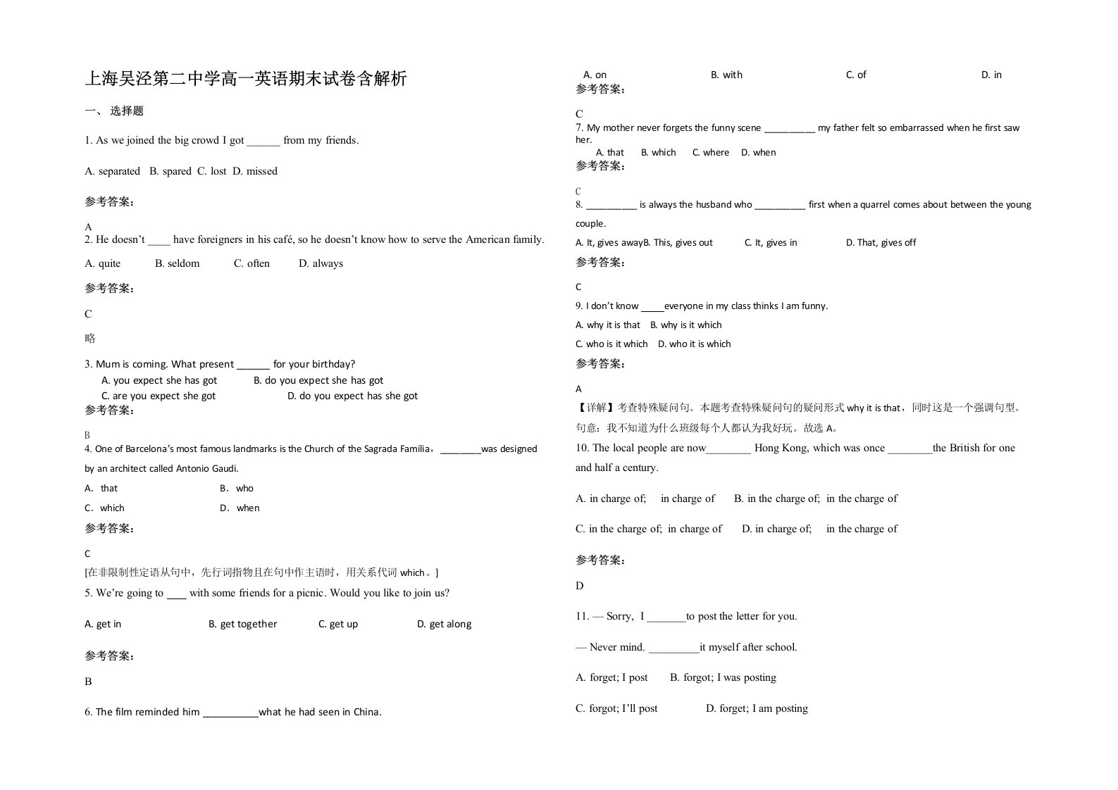 上海吴泾第二中学高一英语期末试卷含解析