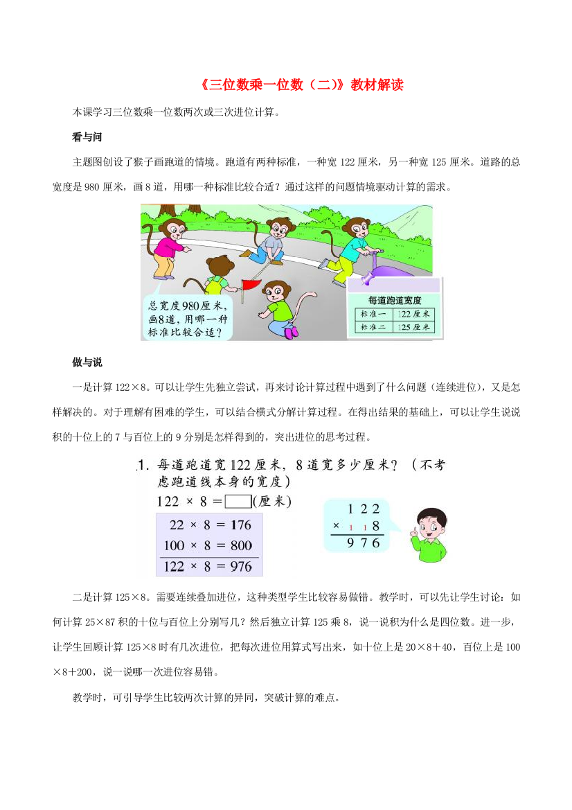 三年级数学上册