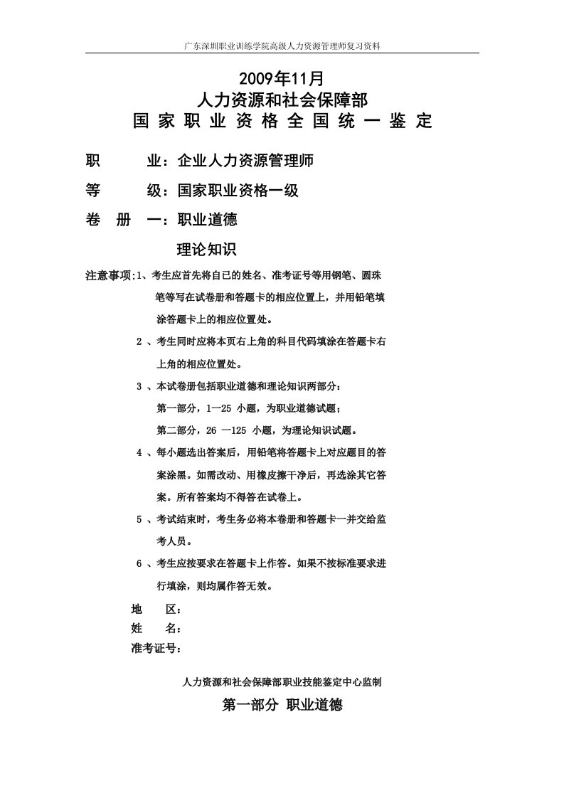 一级企业人力资源管理师试题09年11月理论