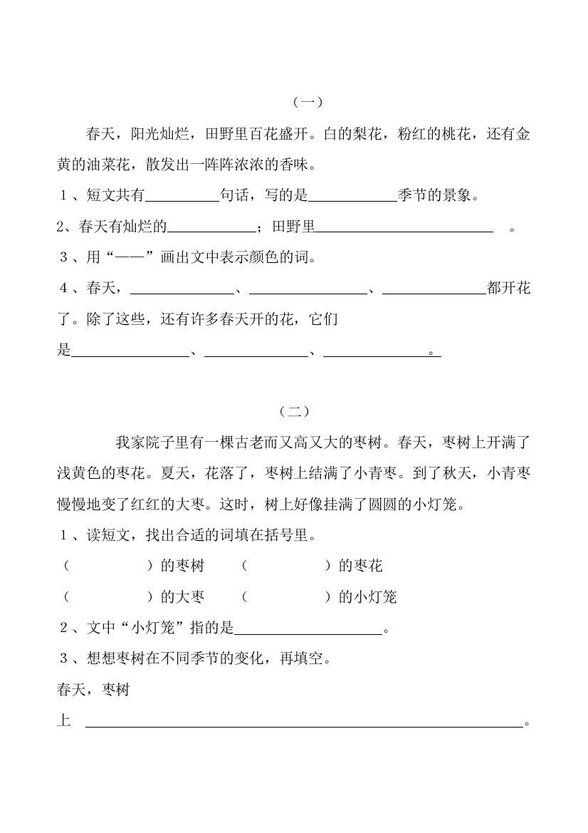 一年级短文阅读分析精选(word文档良心出品)