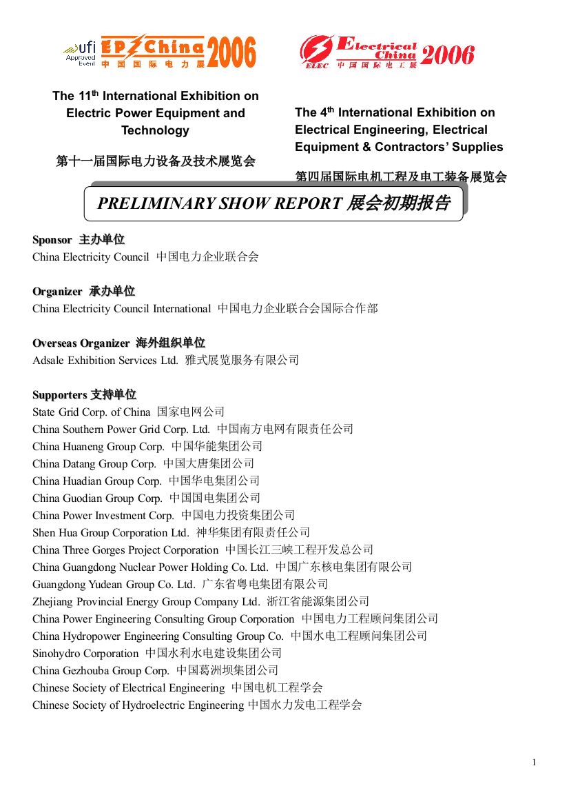 第十一届国际电力设备及技术展览会