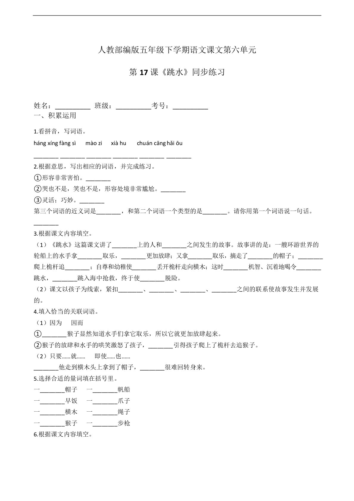 部编版语文五年级下册