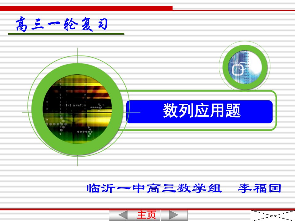 数列应用题1129