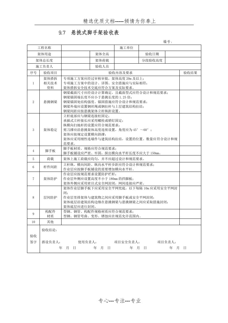 表格--悬挑工字钢预埋件验收记录(共3页)