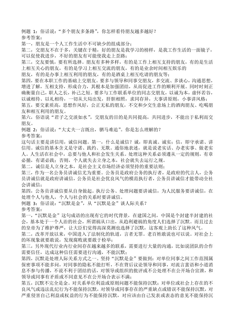 公务员面试哲理类题目总结