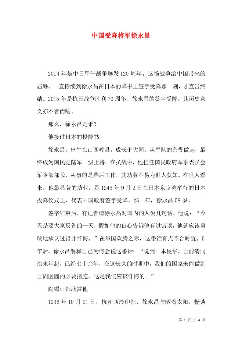 中国受降将军徐永昌