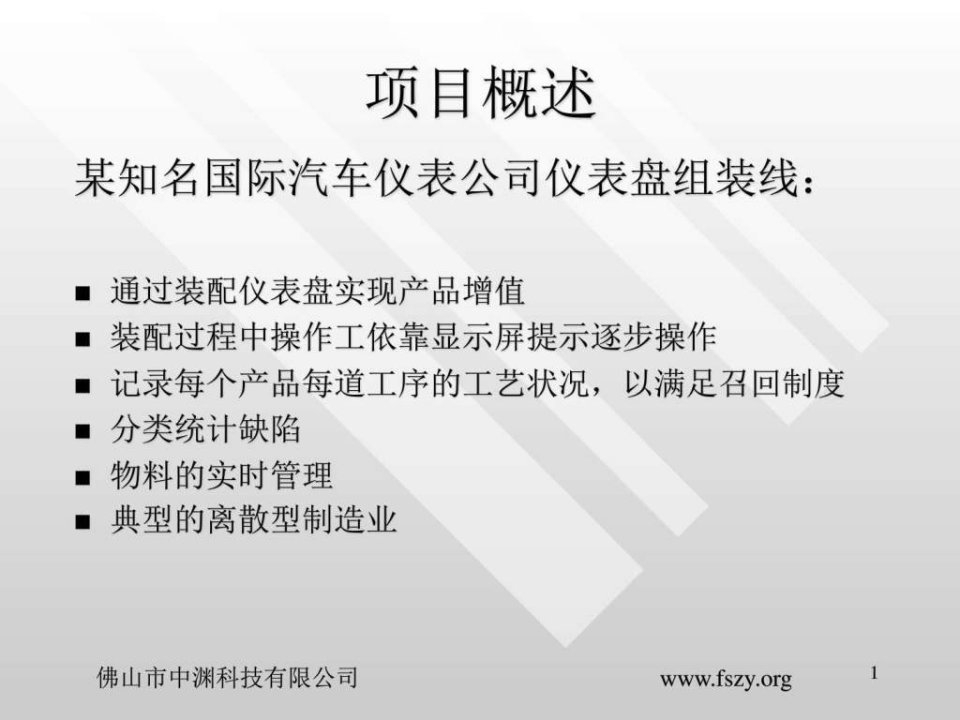 mes精益制造系统学习资料