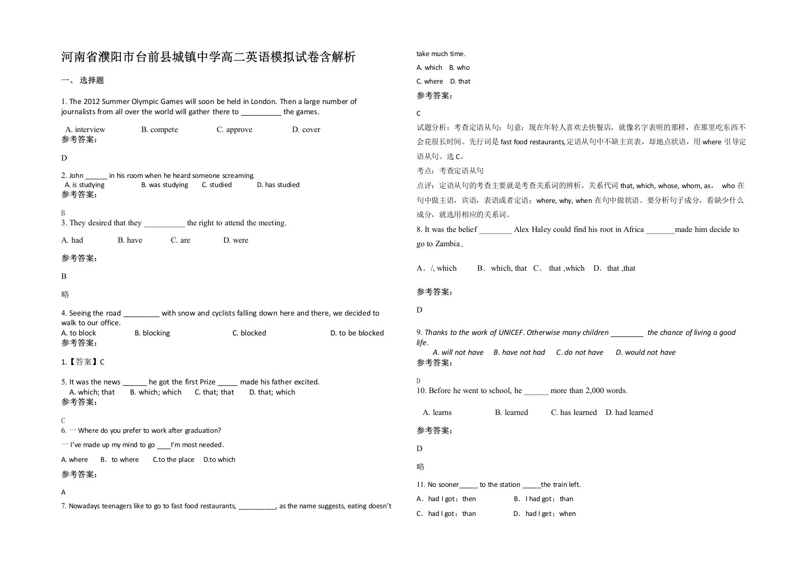 河南省濮阳市台前县城镇中学高二英语模拟试卷含解析