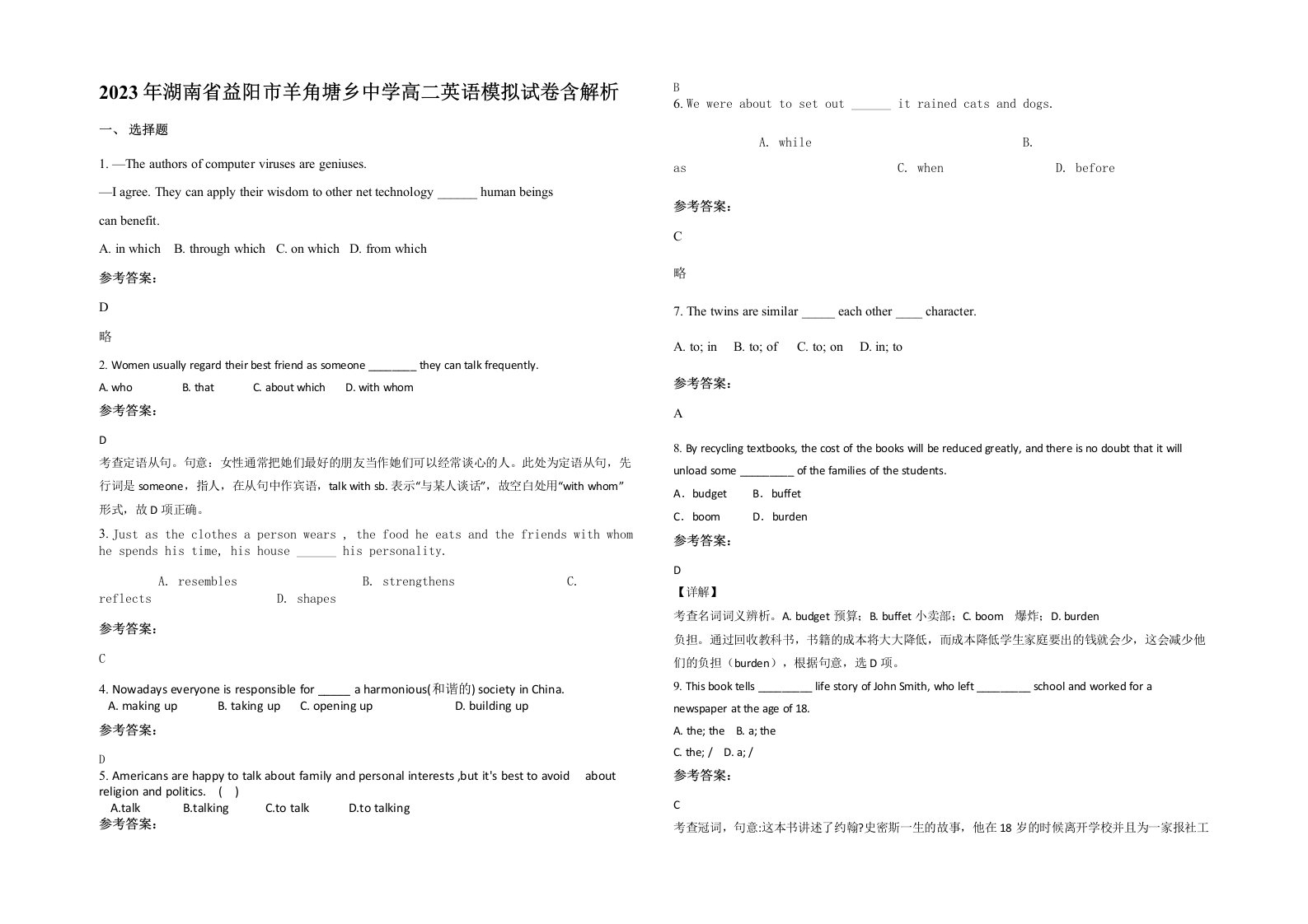 2023年湖南省益阳市羊角塘乡中学高二英语模拟试卷含解析