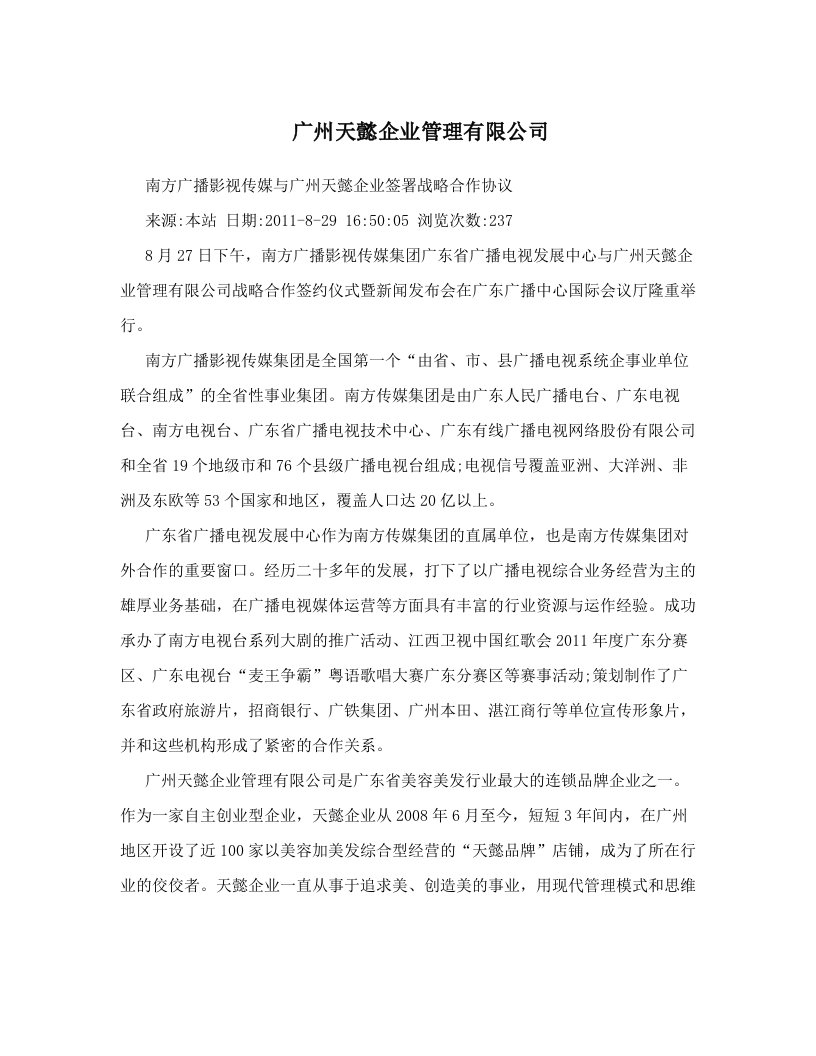 广州天懿企业管理有限公司