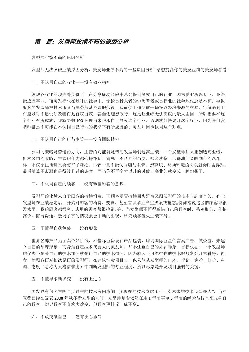 发型师业绩不高的原因分析（合集）[修改版]