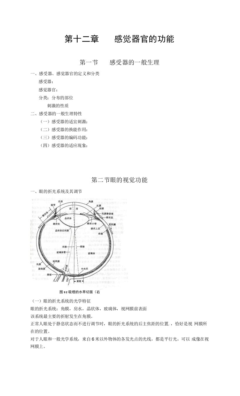 复旦大学生理学讲义12感觉器官的功能