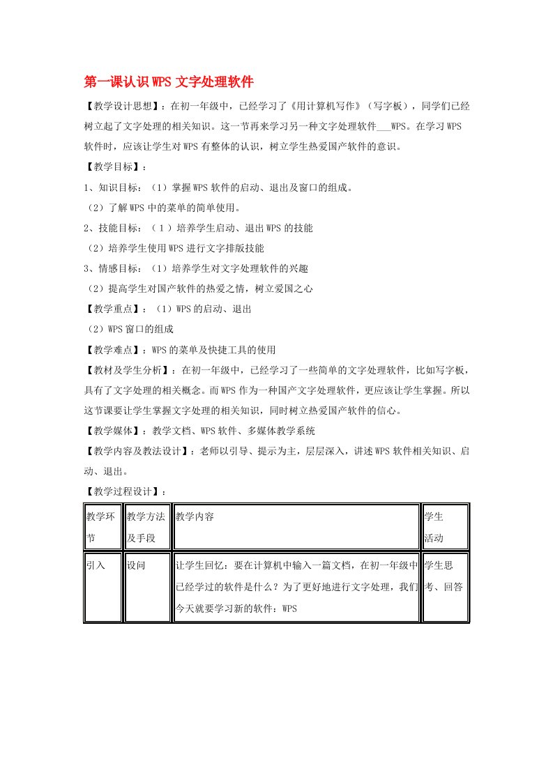 八年级信息技术上册