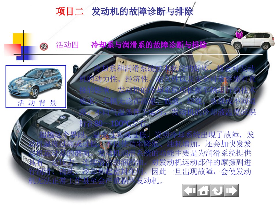 汽车发动机冷却系与润滑系的故障诊断与排除