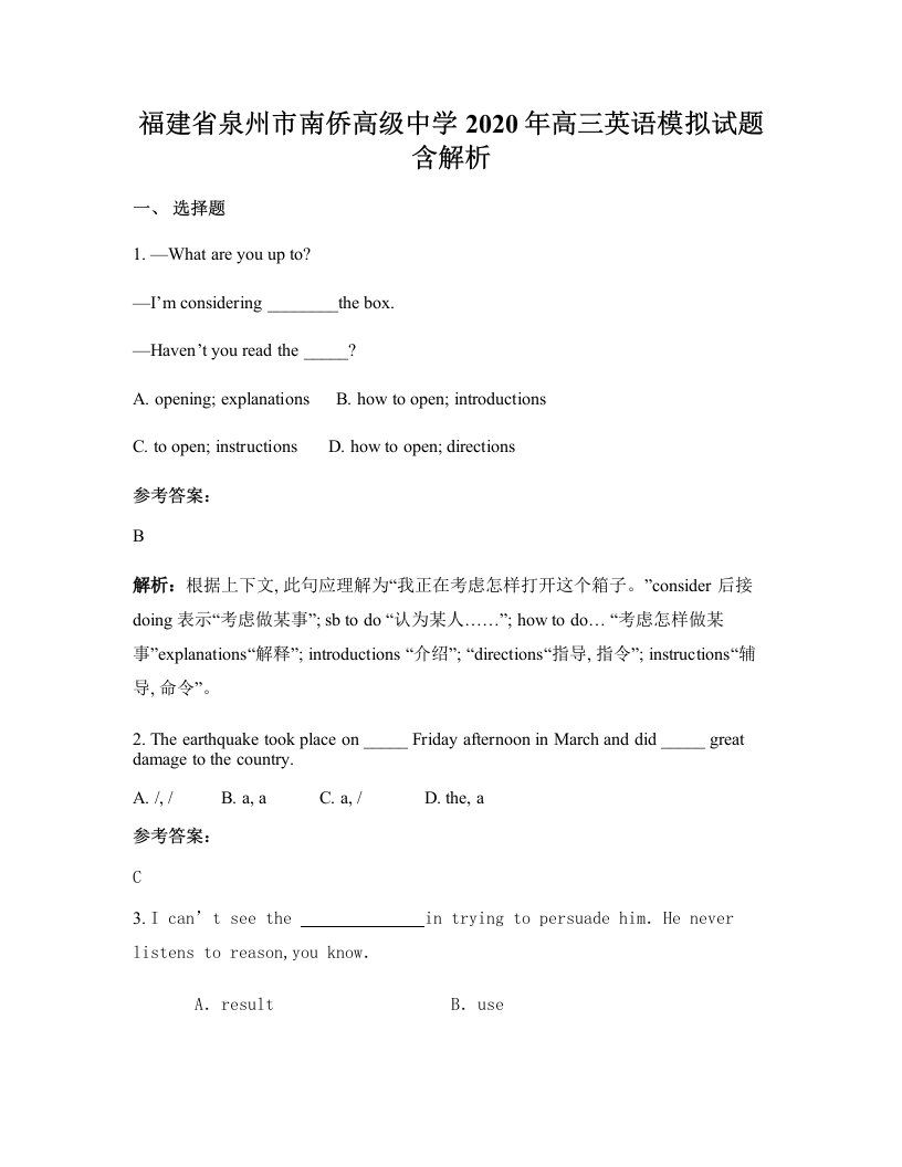 福建省泉州市南侨高级中学2020年高三英语模拟试题含解析