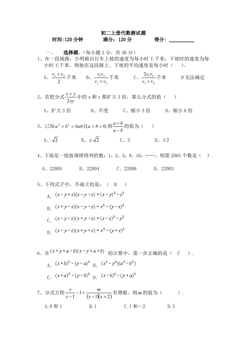 初二上册数学代数高难度拔高测试