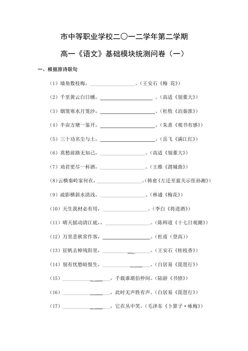 职业学校市统测模拟卷第一套