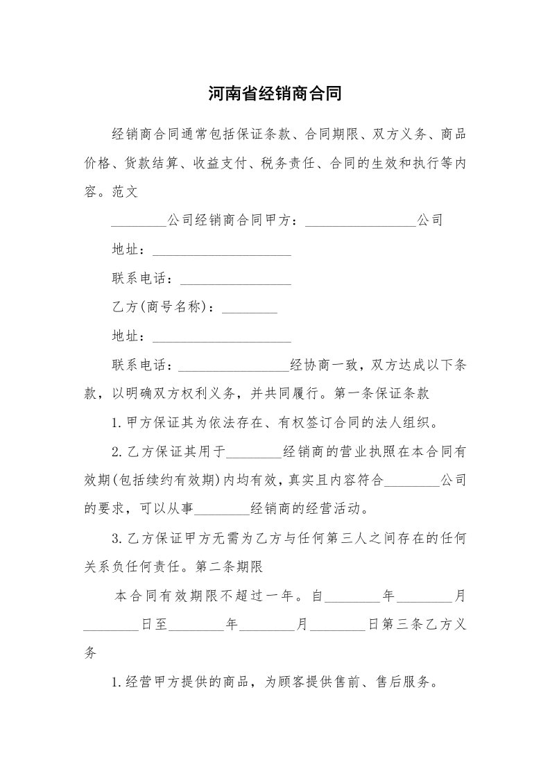 河南省经销商合同_1