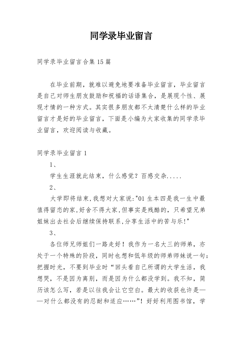 同学录毕业留言_14